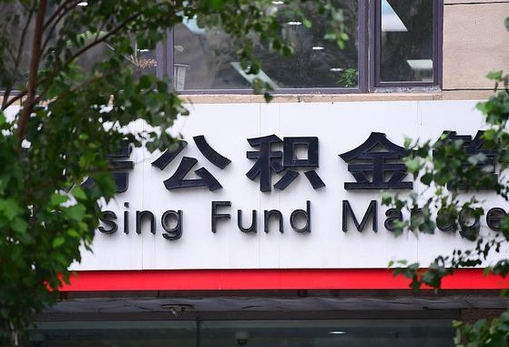 广西公积金-迁西公积金代办平台